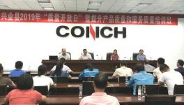 興業縣質量開放日活動在興業海螺舉辦