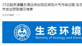 生態(tài)環(huán)境部正式向8省市發(fā)函，水泥停限產(chǎn)、工地停工、貨車禁行將上演...