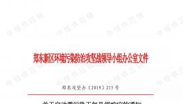 鄭東新區(qū)重污染天氣II級響應！污染企業(yè)停產(chǎn)/限產(chǎn)！部分路段禁止國四以下重型貨車通行！