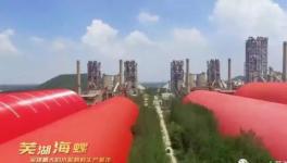全球最大的水泥熟料生產基地影像資料發布