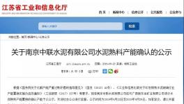 中聯水泥一條生產線轉出！