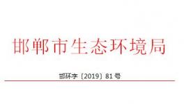1646萬！邯鄲上報2018年中央大氣污染防治資金獎補項目