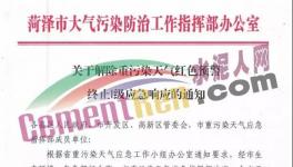 解除預(yù)警！50多個(gè)地區(qū)工地停工！物流停運(yùn)！停限產(chǎn)陸續(xù)解除！