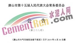 水泥廠注意了！11月1日起違反這些規定將追究刑事責任！