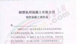 海螺、華潤(rùn)、中材臺(tái)泥等二十余家水泥企業(yè)集體漲價(jià)！（附漲價(jià)函）