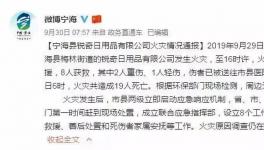 ?太慘了！19人死亡2人重傷！企業(yè)發(fā)生火災(zāi)！國(guó)務(wù)院安委會(huì)緊急發(fā)文！安全大檢查來了！