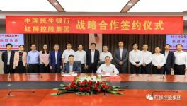 紅獅集團(tuán)成為民生銀行在浙第5家總行級戰(zhàn)略民企客戶
