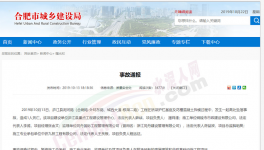 突發(fā)！安徽省廬江縣發(fā)生一起高墜事故造成1人死亡！