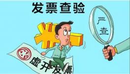 出事了！一水泥廠涉嫌特大虛開增值稅發(fā)票！金額4.27億元！