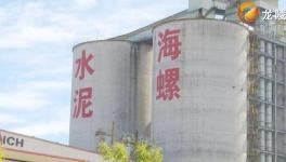 海螺水泥重點項目經過8個月緊張建設如期投產！！