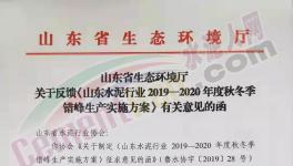 定了！山東省所有水泥企業(yè)11月15日停產(chǎn)4個月?。麊危?></a>
							</div>
												<div   id=