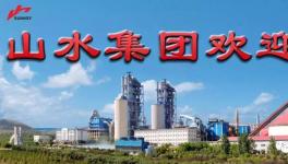 山水水泥招聘！承諾最高工資不低于20萬元！