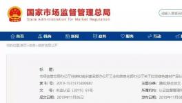 國家監(jiān)管總局、住建部、工信部聯(lián)合推動(dòng)“綠色建材認(rèn)證”