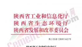 近百家熟料生產企業即日起停限產（附文件和名單）