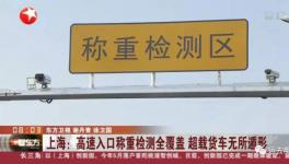 剛剛！多省市強制高速入口車輛稱重！千萬別再超載了！