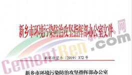 河南、河北部分地區再次警惕！水泥、礦山、工地、攪拌站繼續停產！