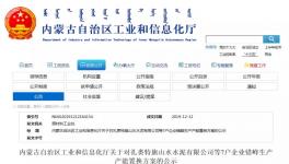 中聯、東蒙、蒙西水泥等7家企業錯峰生產置換方案出爐！