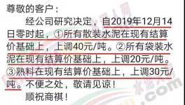 漲價函滿天飛，華潤、塔牌、金牛、福建水泥最高漲價40元/噸！