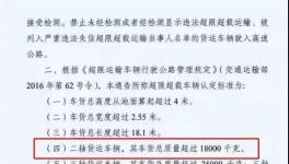 @水泥車司機(jī)，全國范圍高速入口拒超今天開始實(shí)施！