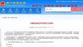 通報(bào)！廈門地鐵路面塌陷事故，原因查明！