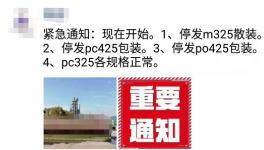 搶！搶！搶！水泥漲價(jià)255元/噸！最高突破700元/噸！限量供應(yīng)！