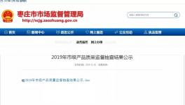 通報(bào)！東聯(lián)水泥等企業(yè)質(zhì)檢不合格！