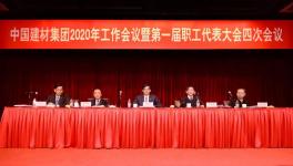 周育先強調：中國建材集團2020年要這么干??！