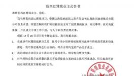 最新回應！新房水泥一摳就掉，開發商“同意退房”！