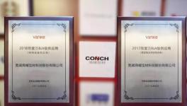 海螺型材榮獲2020中國房地產(chǎn)開發(fā)企業(yè)500強首選供應商品牌