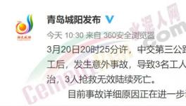 突發(fā)！一拓寬工程發(fā)生意外事故，致3人死亡！