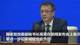 嚴(yán)禁向企業(yè)收取復(fù)工復(fù)產(chǎn)保證金！清查防疫期間違規(guī)收費(fèi)！