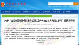 突發(fā)！一個復(fù)工路上突然死亡！32人被隔離！