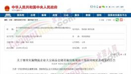 兩部門：水泥、鋼鐵等物流企業(yè)倉儲土地使用稅優(yōu)惠政策繼續(xù)實施