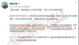 7死5傷！混凝土塌滑事件中失聯人員全部找到！