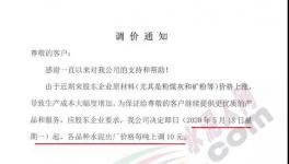 海螺、南方、中材以及大連云鼎等多家企業通知上調水泥價格！