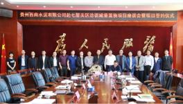 西南水泥將在貴州境內(nèi)再投建一條6000t/d熟料水泥生產(chǎn)線！