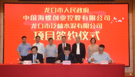 海螺創業又一水泥窯協同處置固危廢項目簽約！