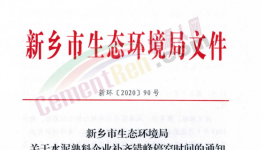快訊！河南省水泥企業又要停產！最高停產95天！