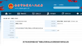 關停！海螺水泥、小野田、淮海中聯礦山將被關停！