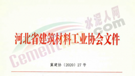 緊急！水泥大省河北水泥企業停產10天！