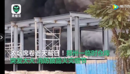 倉庫、建筑、化工廠突發(fā)火災(zāi)！現(xiàn)場視頻曝光！