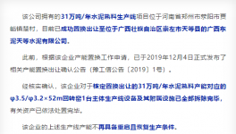 河南省兩條水泥熟料生產線不再具備恢復生產條件！