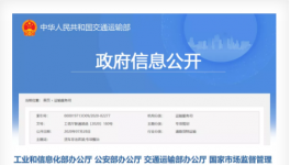 工信部、公安部聯合約談“大噸小標”違規生產企業！