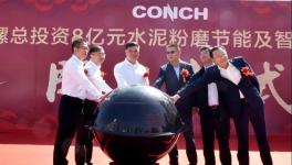 投資8億元，海螺水泥又一年產200萬噸粉磨站開工！