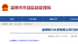 三家水泥企業被責令！