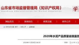 通報！一大批水泥質量不合格企業被曝光！