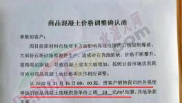 上調20元/立方！南方、海螺等多家混凝土企業開漲！