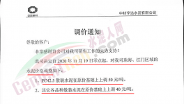 北方解除預(yù)警，南方水泥19日起普漲30~50元/噸！（附函）