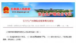 這家水泥廠因涉三條安全生產(chǎn)問(wèn)題被曝光！