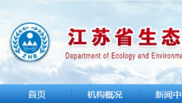 重磅！江蘇省水泥大氣排放標準即將發(fā)布！